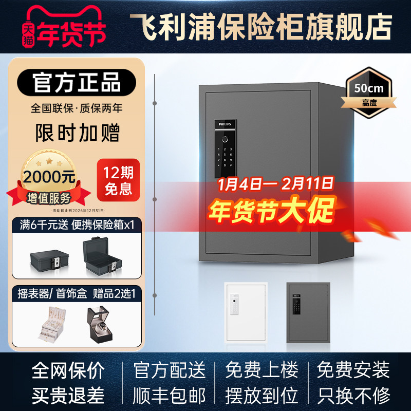 【旗舰新品】PHILIPS飞利浦105保险柜入柜防盗撬一体高端指纹识别