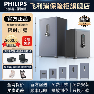 PHILIPS飞利浦601保险柜入柜防盗撬一体高端智能指纹识别 官方