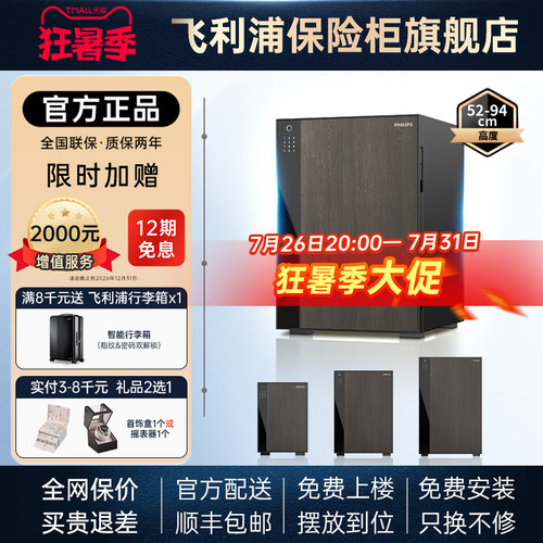PHILIPS飞利浦500防火保险柜wifi