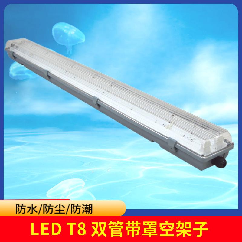 led三防灯T8全套防尘防日光灯支架条形车间厂房双管带罩防水防潮