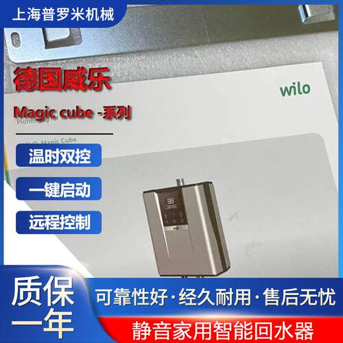 德国威乐循环泵水魔方热水回水器家用全自动热水智能循环系统静音