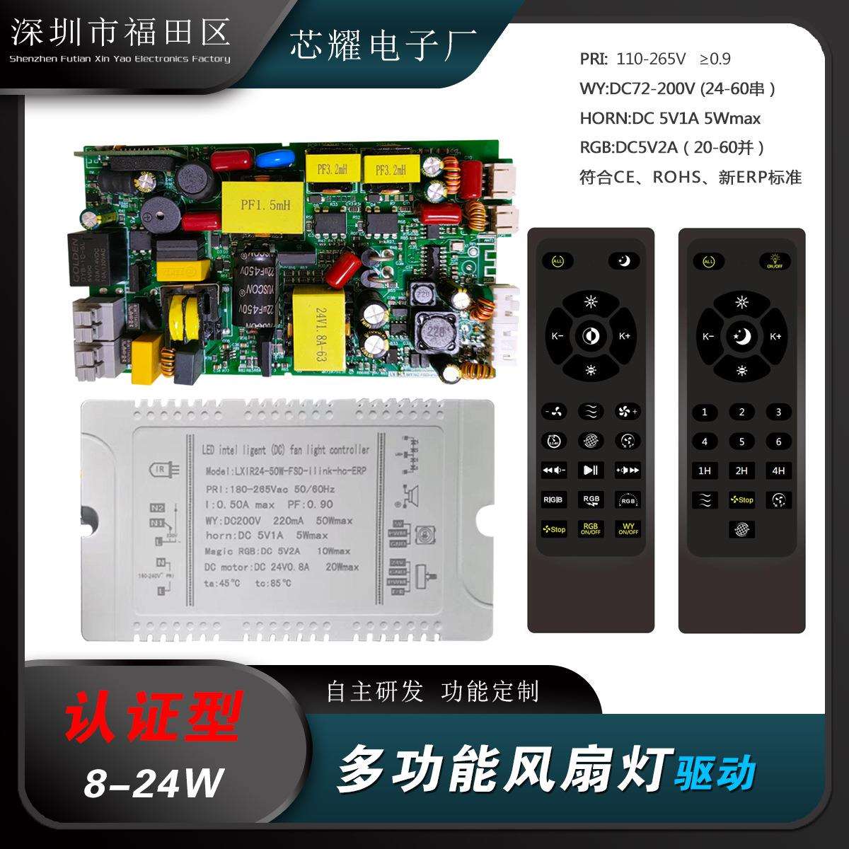 ERP多功能ILINK风扇灯控制器/可切换模式/幻彩/红外控制器