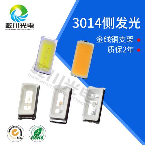 3014侧发光灯珠贴片3014侧发光高亮LED红光蓝光3014侧发光灯珠