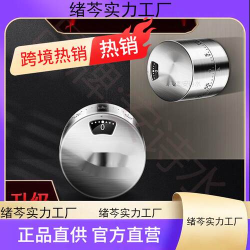 SSGP 厨房计时器不锈钢提醒器 家用闹钟时间管理磁吸机械定时器