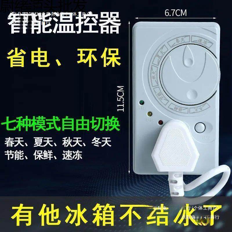 冰霜通用温度冰箱温控器数显智能可调家用冰柜除冰全自动除霜