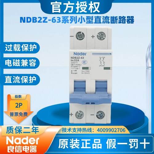 NDB2Z-63C型2P直流小型断路器Nader上海良信电器微断空气开关63A