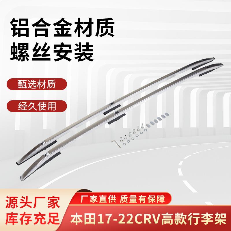专用17-21新款苯田CRV皓影原厂车顶行李架 18-19-20款crv原车改装