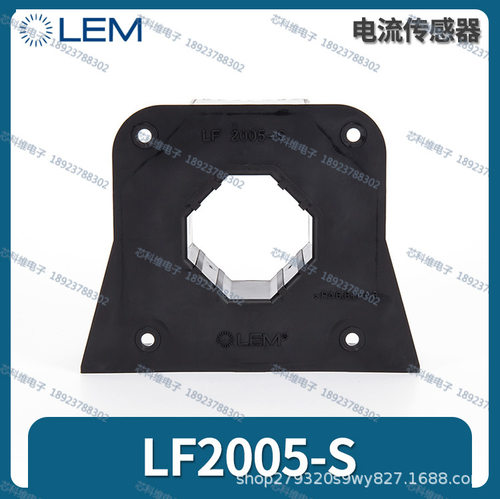 LEM莱姆LF2005-S 2000A电流互感器LF2005-S 测交流 直流脉冲电流