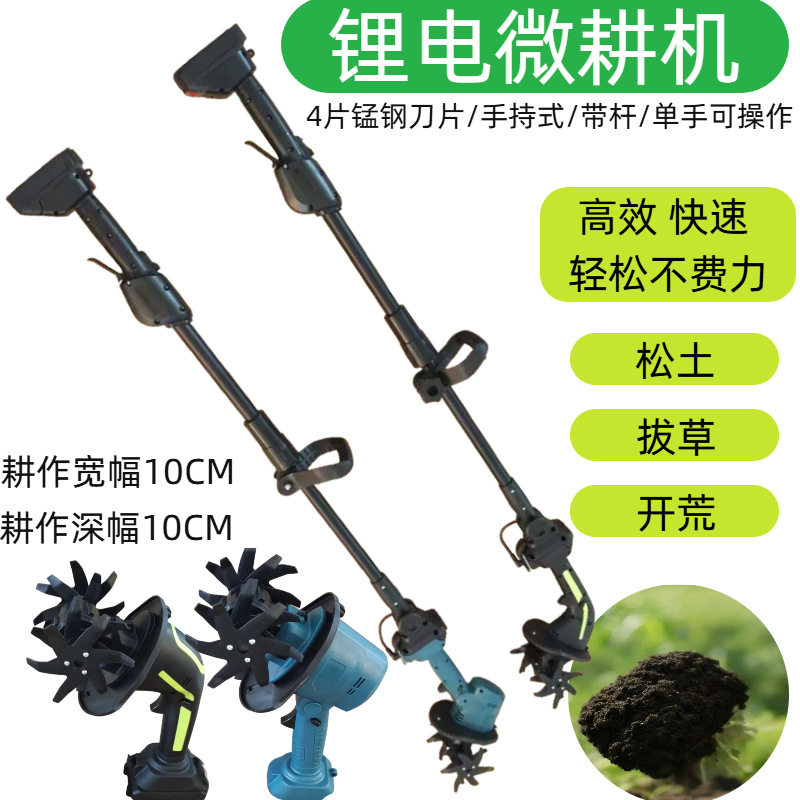 电动松土机跨境小型农用微耕机旋耕机除草锂电草坪修剪机翻土机