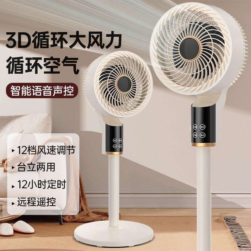 电风扇家用风扇台式立式空气循环扇节能遥控语音智能落地扇