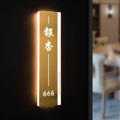 亚克力发光门牌号高档不锈钢led标识牌制作轻奢金属抗指纹房号牌