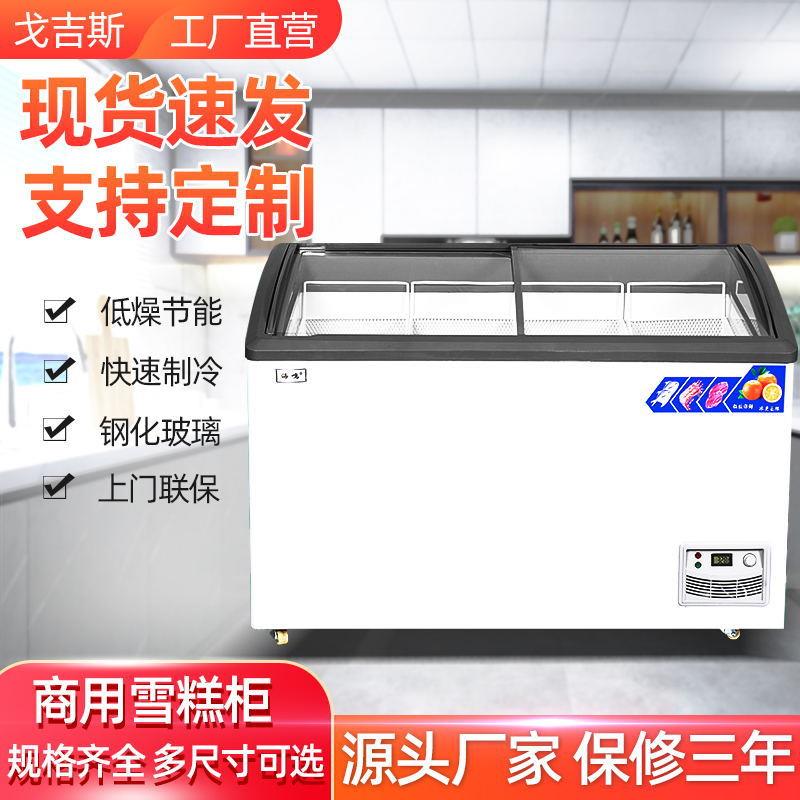 雪糕柜商用小卖部便利店弧形玻璃门冰淇凌冰棍雪糕冰柜