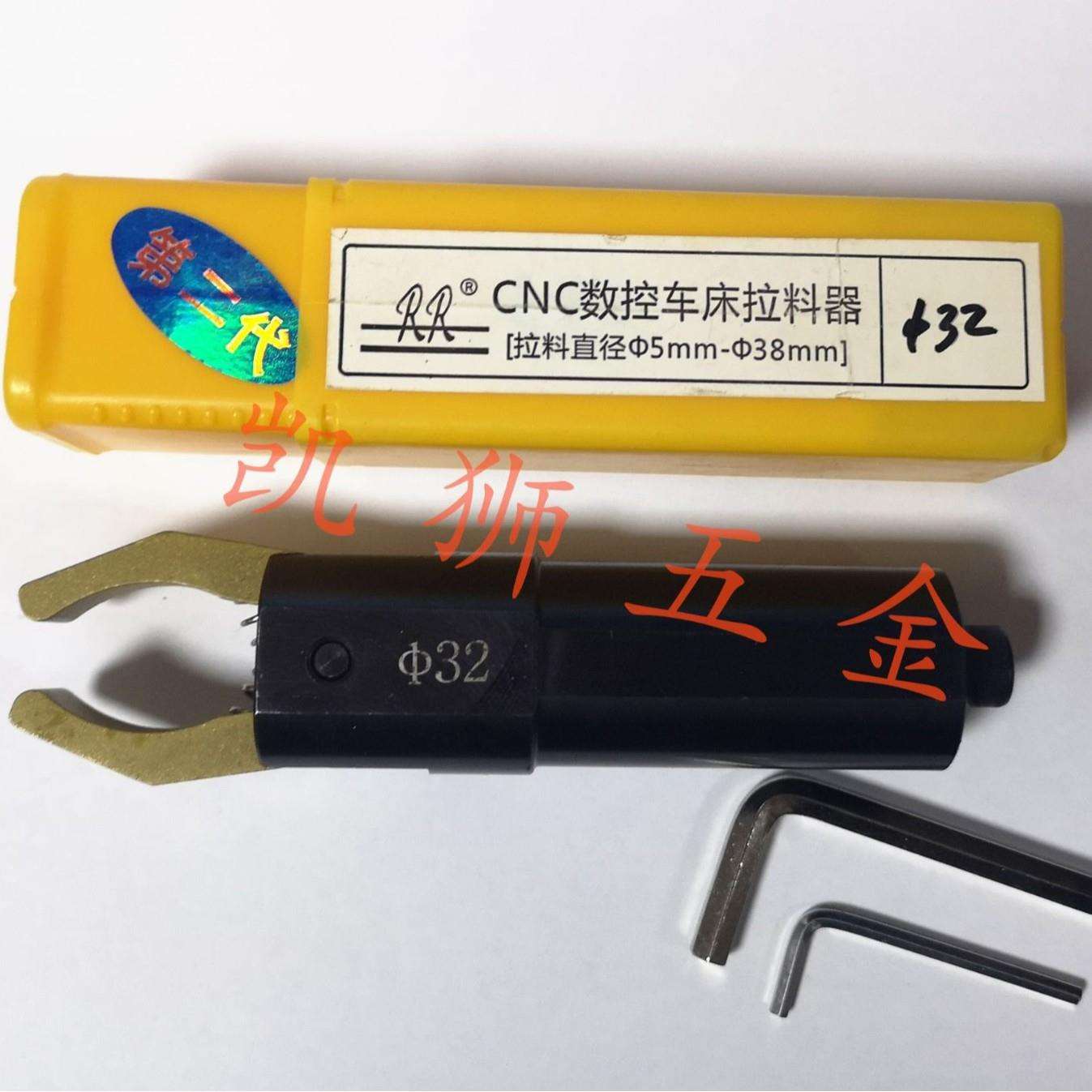 RR牌 圆柄拉料5-38mm数控车床拉料器
