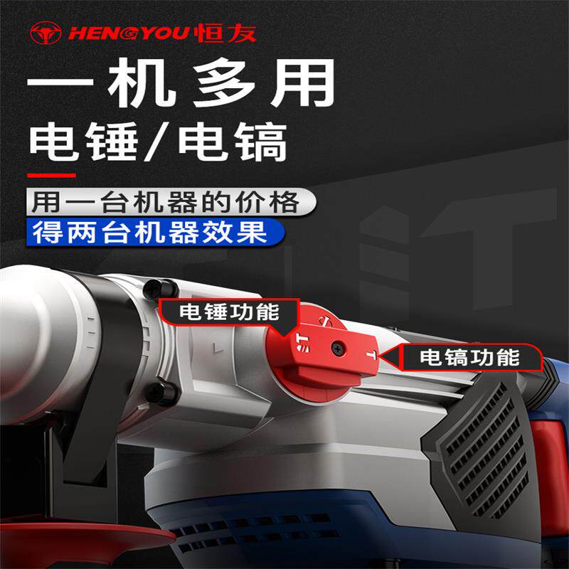 恒友电锤两用电动工具28t32t32c40c植筋开槽重型电镐大功率电锤