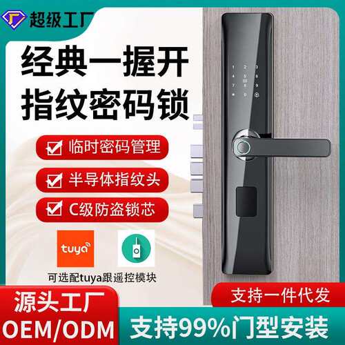 半自动指纹锁防盗门密码锁一握开智能锁刷卡电子锁出租房入户门锁