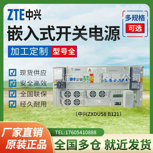 中兴48V120A机房高频开关电源