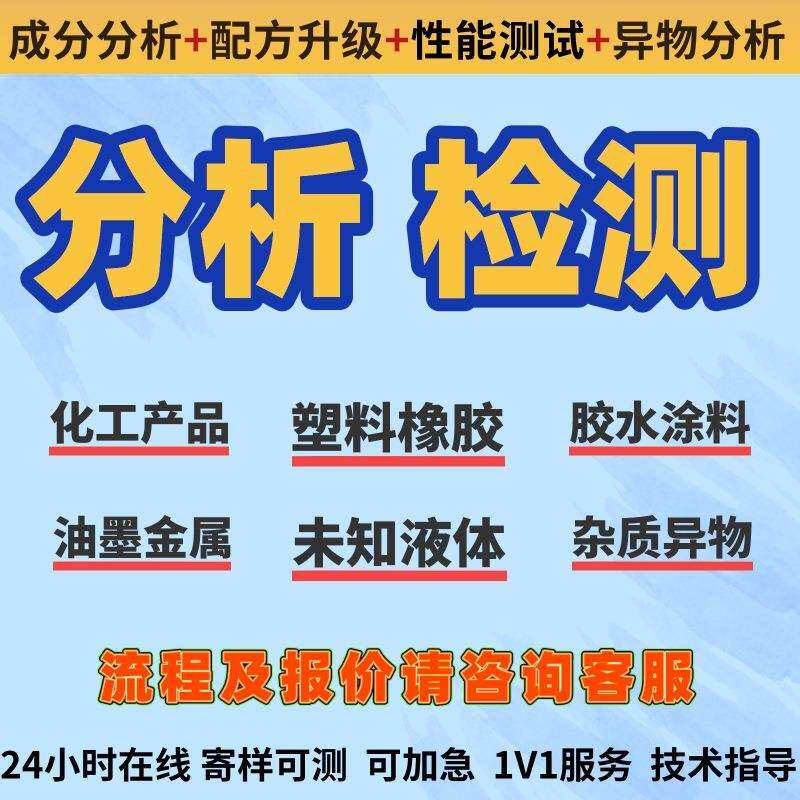 低型玻璃刻度量杯性能测试优化成分分析配方还原新品研发比例检测
