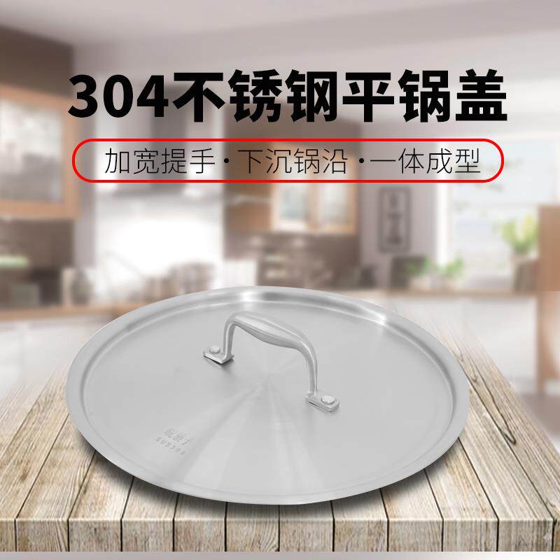 加厚304不锈钢盖子锅盖家用锅盖煎锅盖平底锅盖汤锅盖桶盖