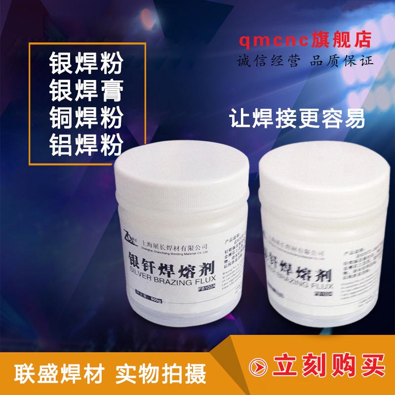 银钎焊剂 QJ102硼砂粉 银焊条助熔剂焊粉 银钎焊料助剂500g一桶