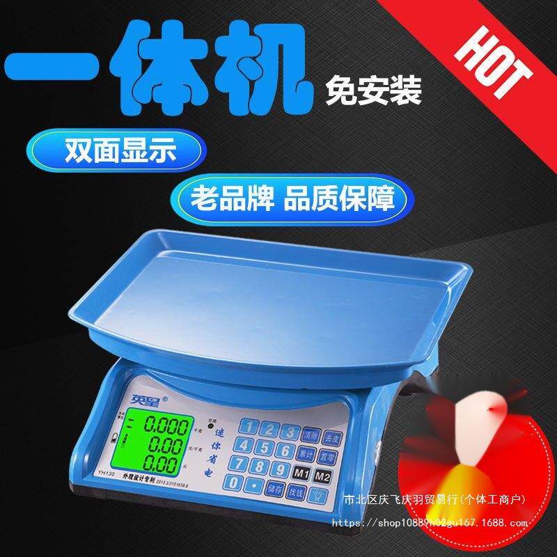 英皇电子秤商用小型家用市斤厨房称重卖菜摆摊做生意克称直销