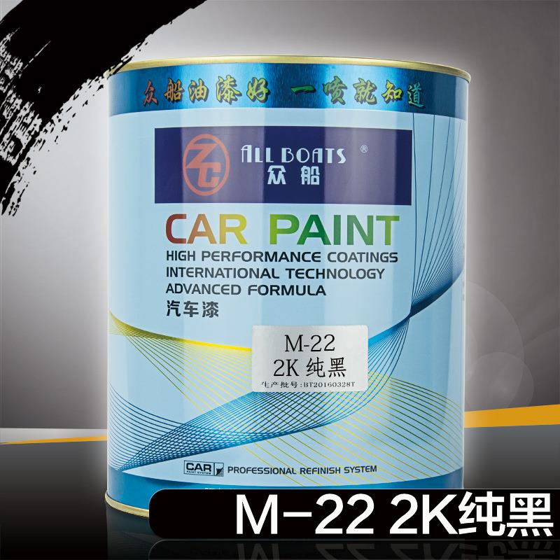 黑色众船汽车油漆成品漆烤漆2K纯黑 4L装