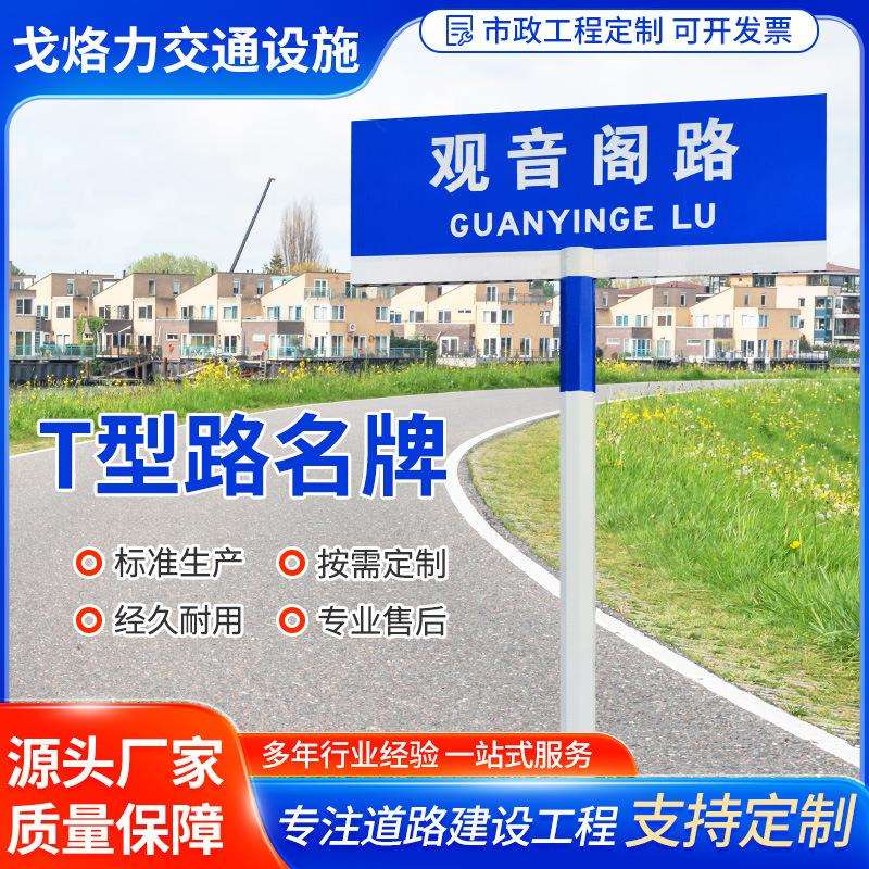 交通标志牌路名牌指路牌厂家生产街道路口铝板反光标识指示牌双面