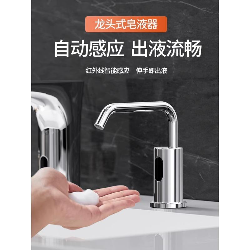 全铜洗手池龙头式感应皂液器卫生间台面加高给皂泡沫洗手液机