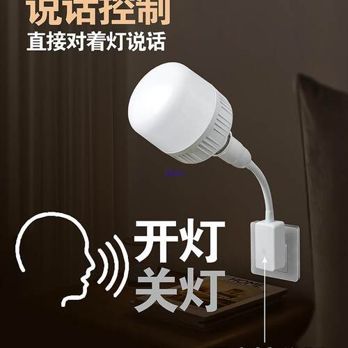 语音说话控制开关感应灯人工智能声控灯座卧室节能喂奶床头小夜灯