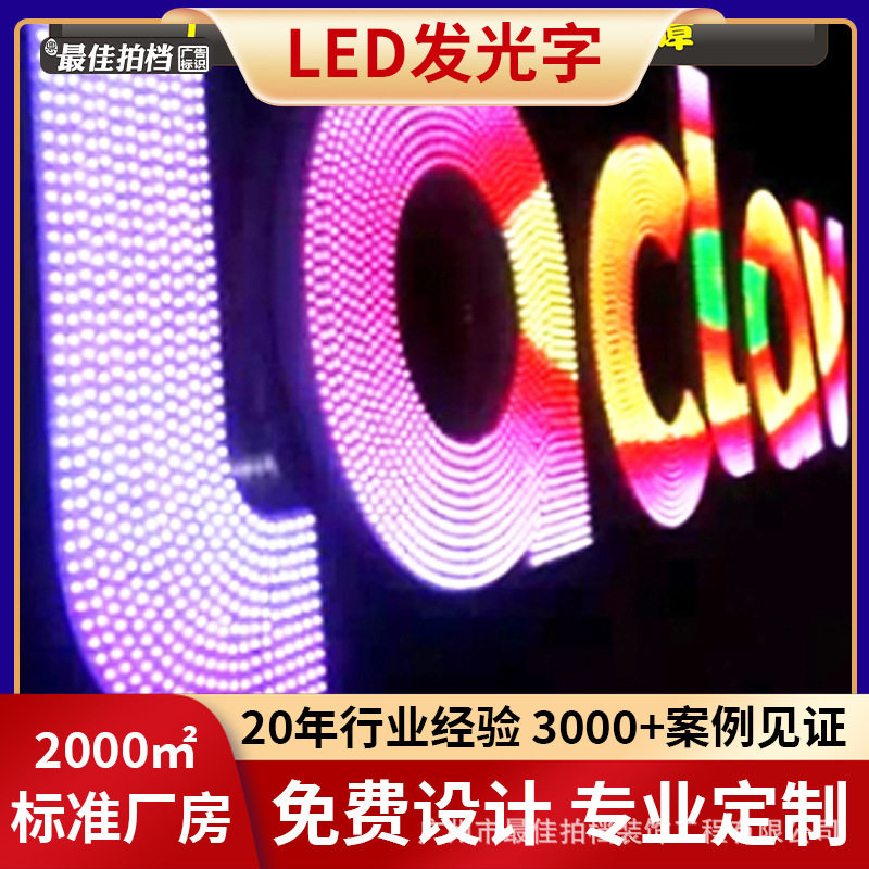 楼顶发光字防水户外广告牌不锈钢LED发光字外漏灯珠字穿孔点阵字