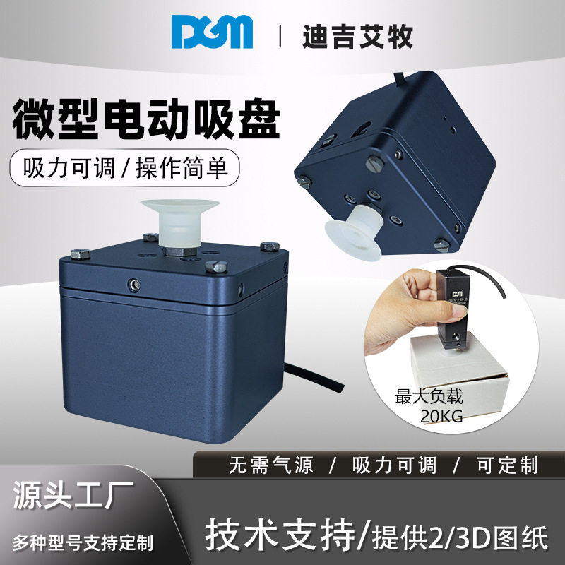 电动吸盘末端执行器智能搬运