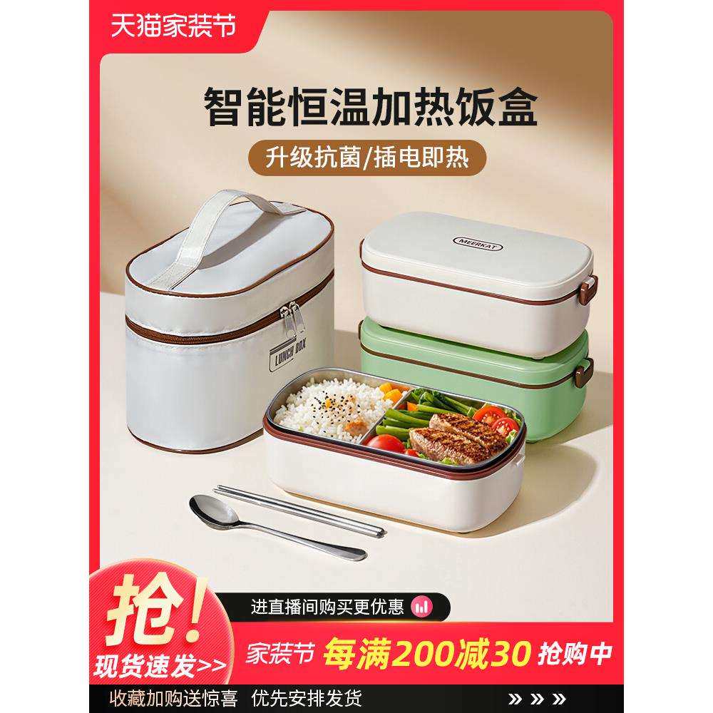 保温饭盒可插电加热上班族便当盒24小时餐盒自带蒸热饭免注水神器