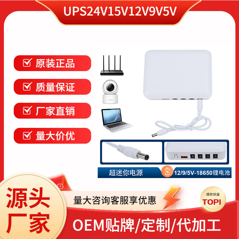 迷你ups不间断电源18W光猫路由器DC直流mini小型ups不间断电源
