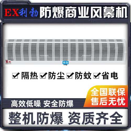 防爆风幕机化工厂门头工业风帘机实验室大风量商用化工防爆空气幕