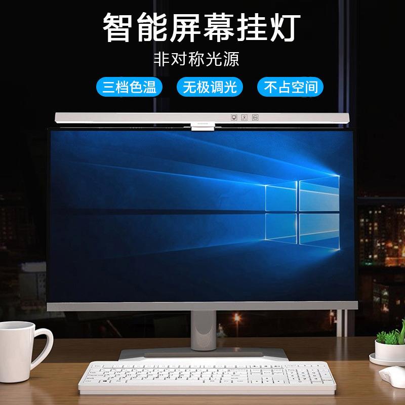 显示器挂灯电脑屏幕补光灯工作学习卧室宿舍书桌熬夜护眼游戏氛围