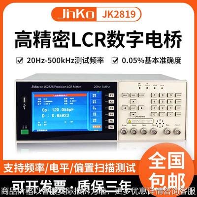 JK2819/2828LCR数字电桥电容电感电阻仪电子元器件分析仪