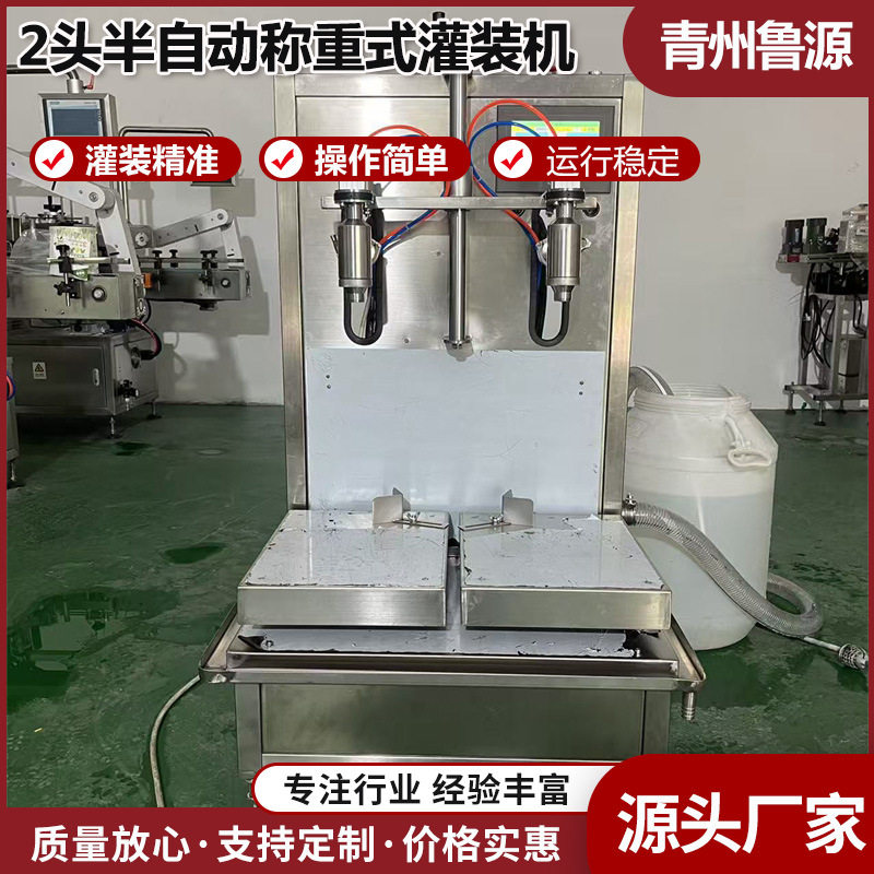2头半自动称重式灌装机 润滑油灌装机 防冻液 液体肥料灌装旋盖机