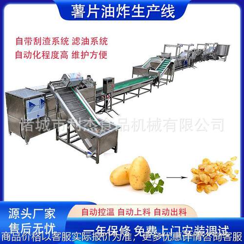 波浪形薯片油炸机 狼牙土豆条成套加工设备 土豆片油炸生产线