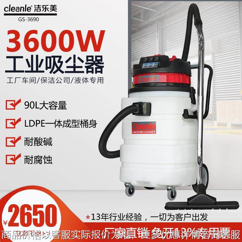 工业吸尘器耐酸碱车间商用强力大功率吸粉尘吸水机GS-3690,清洗/食品/商业设备,饺子机/馄饨机,淘宝优惠券,粉丝福利购,淘宝优惠卷