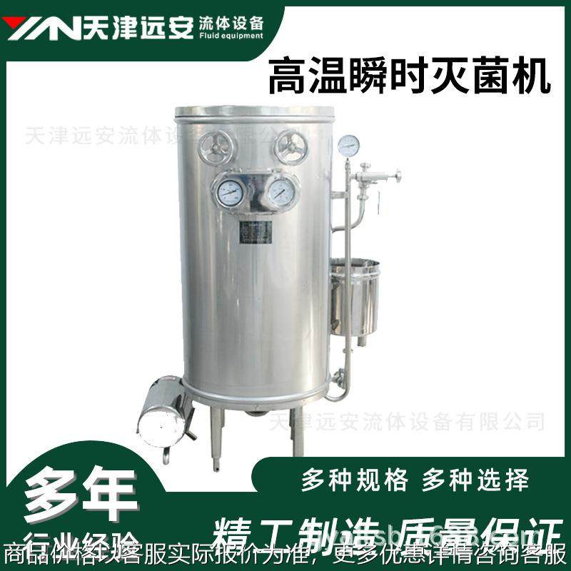 不锈钢超高温瞬时灭菌机巴氏灭菌机适用酱油醋牛奶果,工业油品/胶粘/化学/实验室用品,灭菌器/灭菌锅,淘宝优惠券,粉丝福利购,淘宝优惠卷
