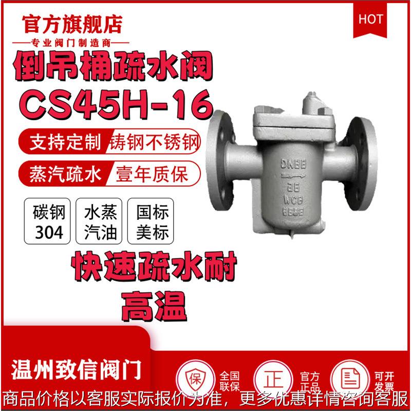 厂家直销CS45H-16C倒吊桶式疏水阀钟型浮子式疏水阀蒸气疏水阀