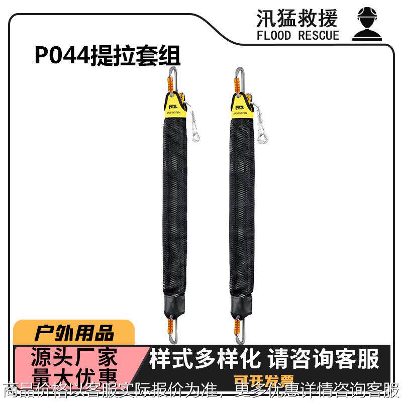 消防救援滑轮组P044提拉套组防缠绕救援绳索可释放锚点