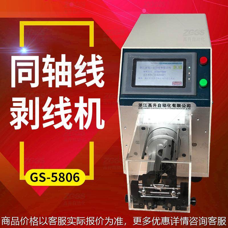 同轴线剥线机全自动同轴线多层剥皮机屏蔽线剥线机旋转刀剥线机,五金/工具,剥线机,淘宝优惠券,粉丝福利购,淘宝优惠卷