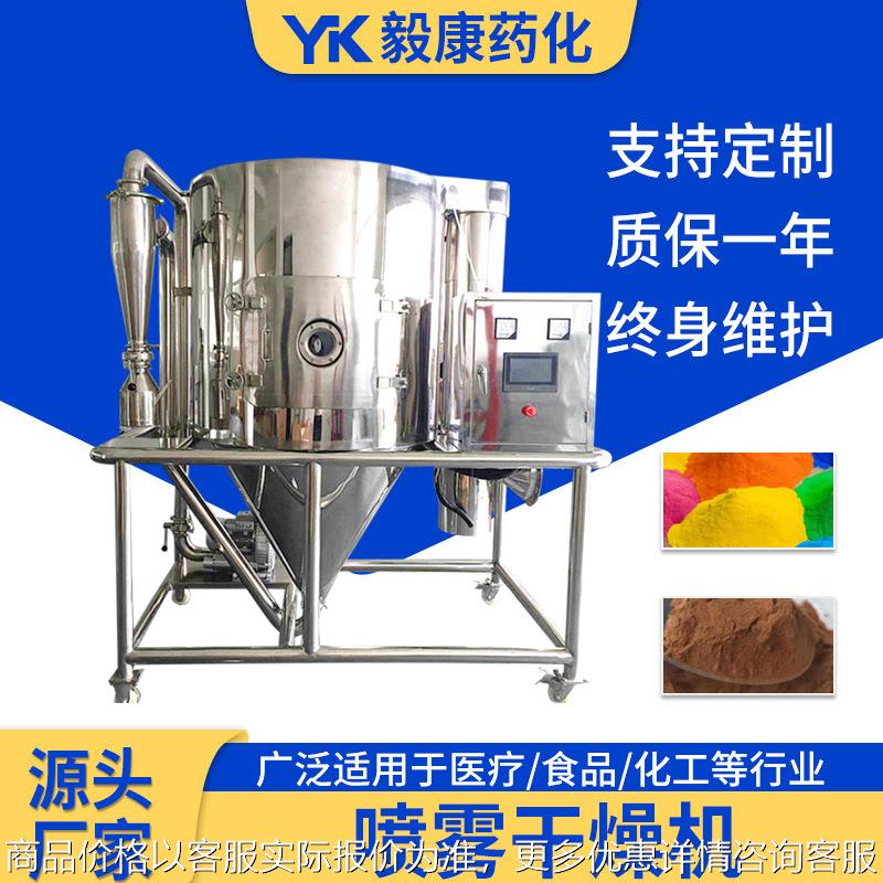 乳制品离心喷雾干燥机 实验室用烘干机 食品植物提取液喷雾干燥机