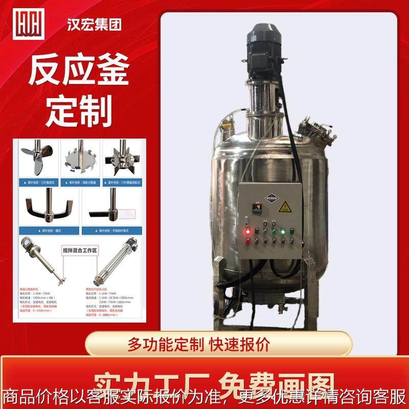 定制不锈钢搅拌罐商用反应釜加热气液称重自动化源头工厂免费出图,工业油品/胶粘/化学/实验室用品,反应设备,淘宝优惠券,粉丝福利购,淘宝优惠卷