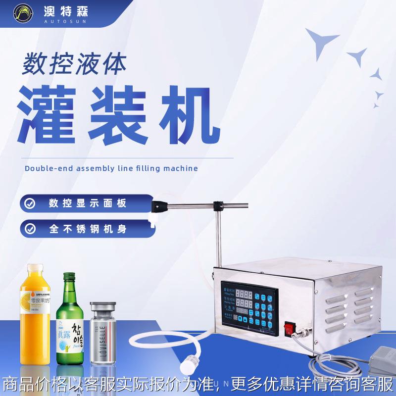 液体灌装机数控面板酒水饮料橙汁自动灌装机防腐定量白酒罐装机