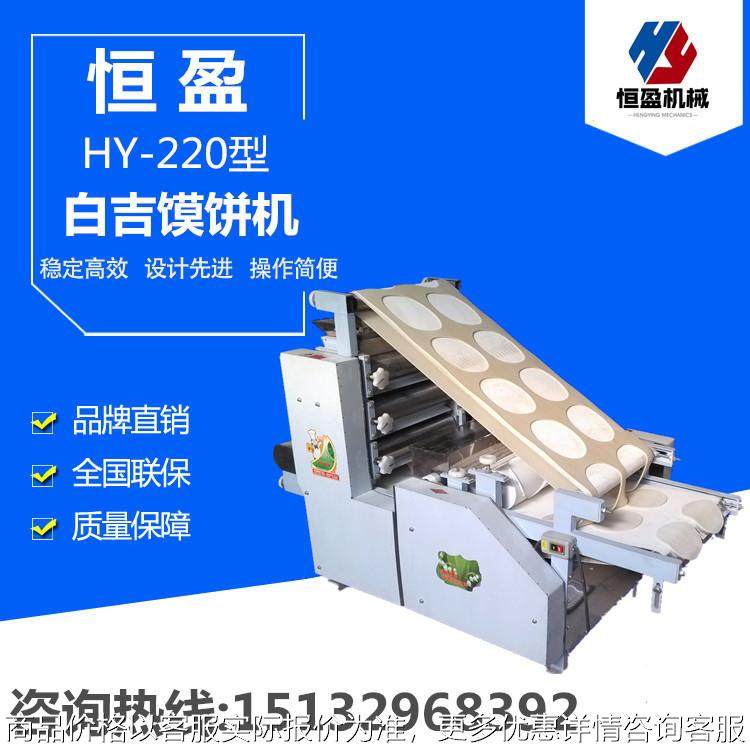 全自动烧饼机 肉夹馍机、优质白吉馍成型机 披萨饼机 成型设备,厨房电器,面条机,淘宝优惠券,粉丝福利购,淘宝优惠卷