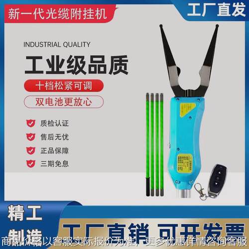 全自动光缆附挂机捆扎机 高空架线扎线机挂钩挂线线缆光纤附挂机