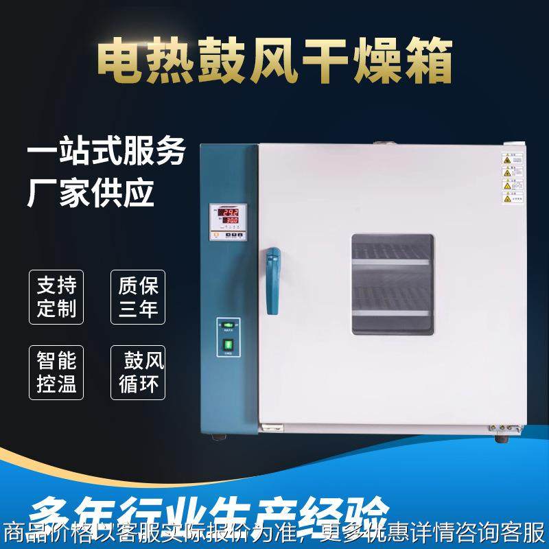智能控温电热鼓风干燥箱恒温烘箱烤箱实验工业商用烤箱老化箱,机械设备,干燥机/干燥箱/烘干机,淘宝优惠券,粉丝福利购,淘宝优惠卷