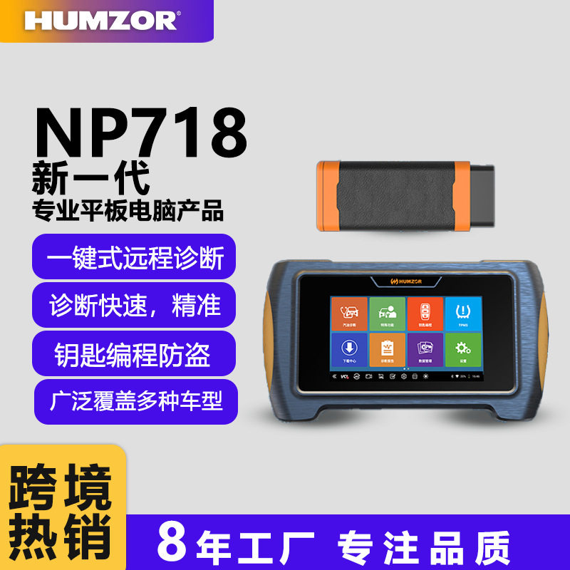 瀚智NP7187英寸WiFi/蓝牙OBD2汽车故障诊断仪检测仪跨境专供