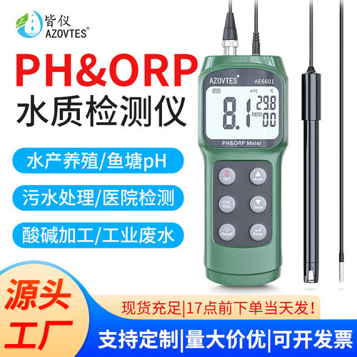 皆仪高精度酸碱度计养殖实验室工业ph计水质检测仪ph值测试仪 - 封面